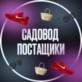 САДОВОД | ПОСТАВЩИКИ