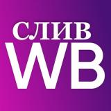 СЛИВ WB / СТУДЕНТКИ / МОЛОДЫЕ