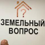 Земельное право - Telegram канал