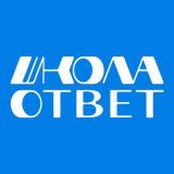 ШколаОтвет | ОТВЕТЫ ЕГКР, ВСОШ, ВОШ, СИРУС, МЭШ, ОГЭ, ЕГЭ 2023-2024