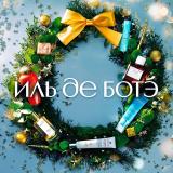 ИЛЬ ДЕ БОТЭ