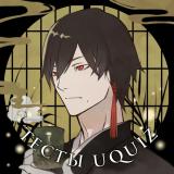 Тесты uquiz — Telegram канал