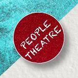 ТЕАТРАЛЬНЫЕ ЛЮДИ - Telegram канал