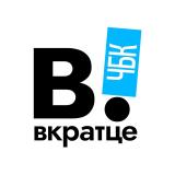 Вкратце | Чебоксары