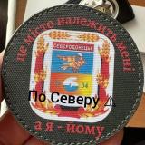 По Северу ⚠️