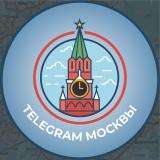 Telegram Москвы