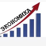 Экономика / Финансы / Банки — Telegram канал