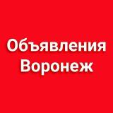 Объявления Воронеж | Барахолка Воронеж №1