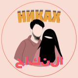 НИКЯХ|НИКАХ|ЗНАКОМСТВА