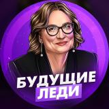 Будущие Леди | Пацанки 8