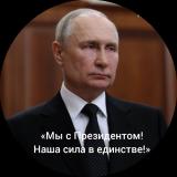 ПАТРИОТ 🅉 КБР