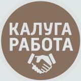РАБОТА В КАЛУГЕ