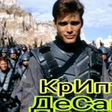 Крипто Десант