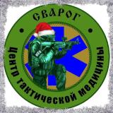 Центр Сварог. ВМП и БД.