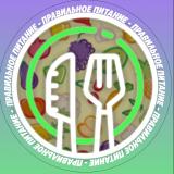 Здоровое питание | ПП Рецепты iherb — Telegram канал