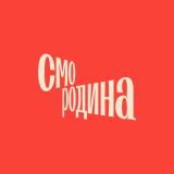 Смородина: Смотри Родину