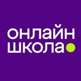 Онлайн-школа