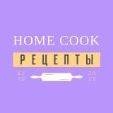 Рецепты, Готовим Дома