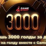 Заработок голды GameSport — Telegram канал