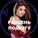 РАЗДЕТЬ ДЕВУШКУ ПО ФОТО