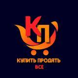 Купить Продать Все — Telegram канал