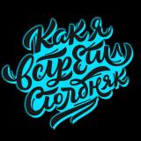 Как я встретил столбняк — Telegram канал