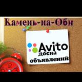 Авито доска объявлений г. Камень-на-Оби