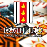 Колпинский район | Колпино | Санкт-Петербург | Новости | Чат