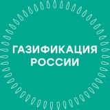 Газификация