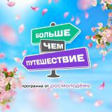 Больше, чем путешествие - Telegram канал