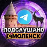 Подслушано Смоленск - Telegram канал