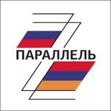 Параллель Z 🇦🇲🇷🇺