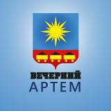 Вечерний Артём