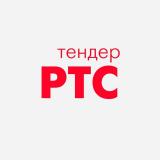 РТС-тендер