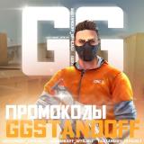 ПРОМОКОДЫ НА GGSTANDOFF | ПРОМИКИ НА ДЖИ ДЖИ СТАНДОФФ | ГГСТЕНДОФФ ПРОМОКОДЫ | ПРОМОКОДЫ НА ДЖИДЖИСТ
