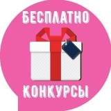 Бесплатно Telegram Premium Конкурсы