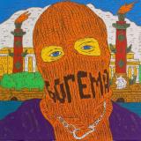 БОГЕМА ПИТЕРСКАЯ - Telegram канал