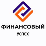 ФИНАНСОВЫЙ УСПЕХ - Telegram канал