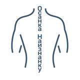 Осанка Наизнанку | Массаж | ЛФК | Анатомия - Telegram канал