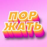 Aнекдоты каждый день — Telegram канал