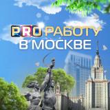 PRO Работу в Москве — Telegram канал