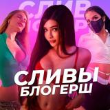 ДИПФЕЙКИ БЛОГЕРШ | СЛИВ ТИКТОК БЛОГЕРШ | ДИПФЕЙКИ ЗНАМЕНИТОСТЕЙ | СЛИВ БЛОГЕРШ | СЛИВ ТИКТОКЕРШ | ДИ — Telegram канал