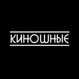 КИНОШНЫЕ | Фильмы и Сериалы — Telegram канал