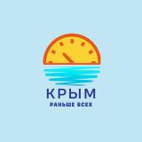Раньше всех. Крым