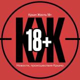 🔞Крым Жесть 18+