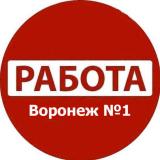 Работа Воронеж №1: Вакансии I Резюме | Услуги