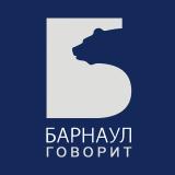 Говорит Барнаул