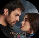 ВЕТРЕНЫЙ ХОЛМ