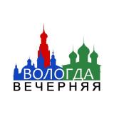 Вечерняя Вологда