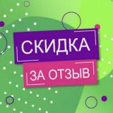 Скидки до 100% за отзывы на Wildberries, AliExpress, Яндекс.Маркет, СберМегаМаркет и др. — Telegram канал